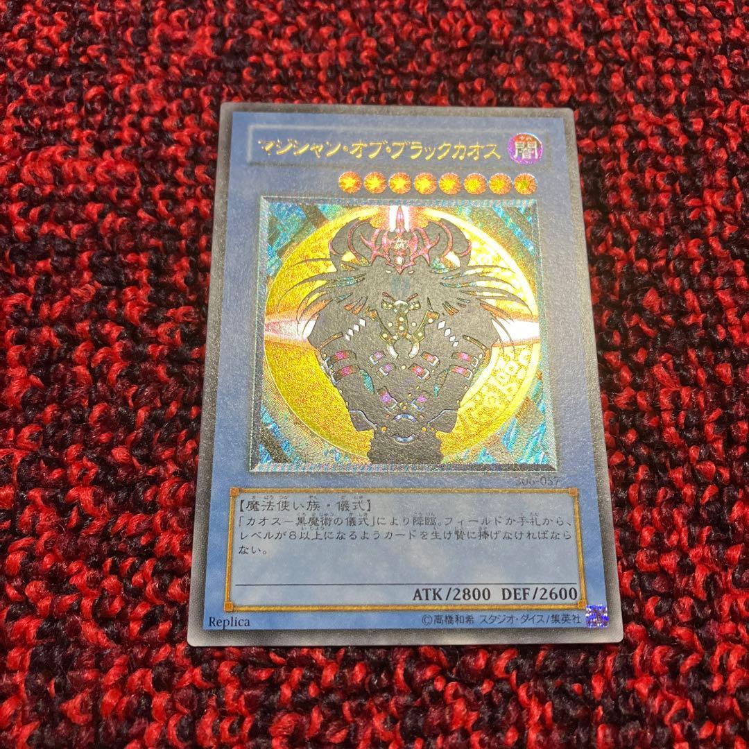 遊戯王　マジシャン・オブ・ブラックカオス　レリーフ