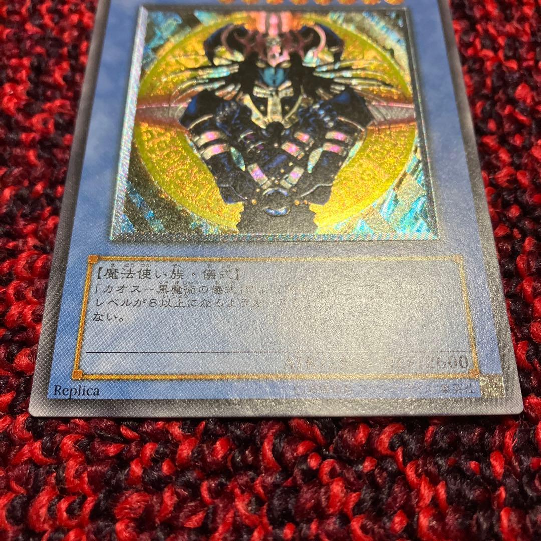 遊戯王　マジシャン・オブ・ブラックカオス　レリーフ