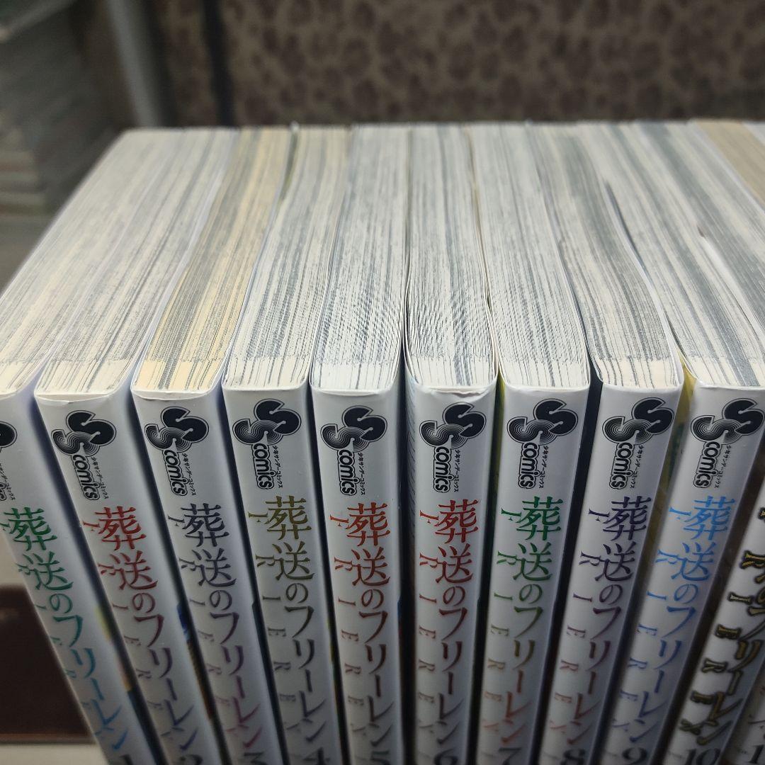 中古　葬送のフリーレン　全巻　1〜15巻　全巻