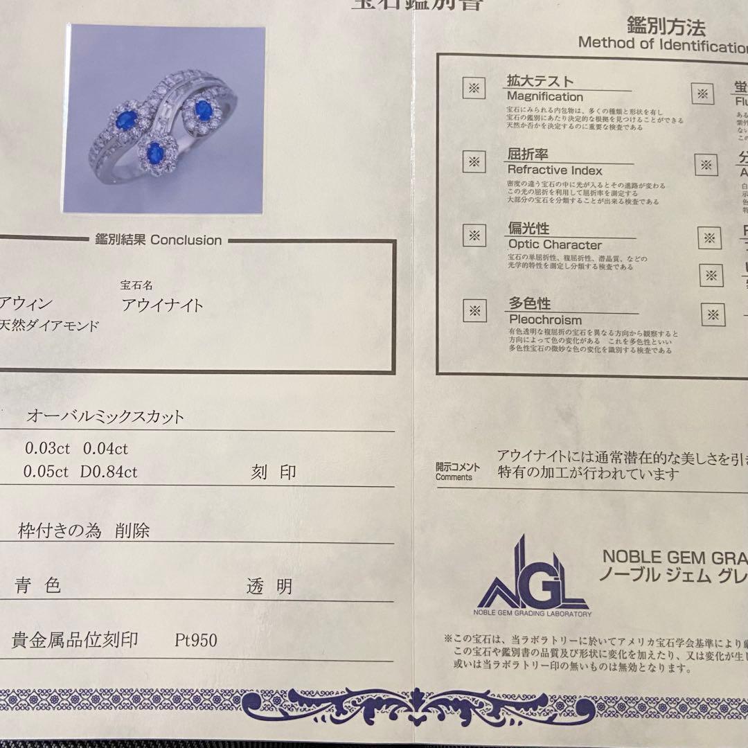 『専用です』天然 アウイナイト ダイヤモンド 計0.96ct PT950