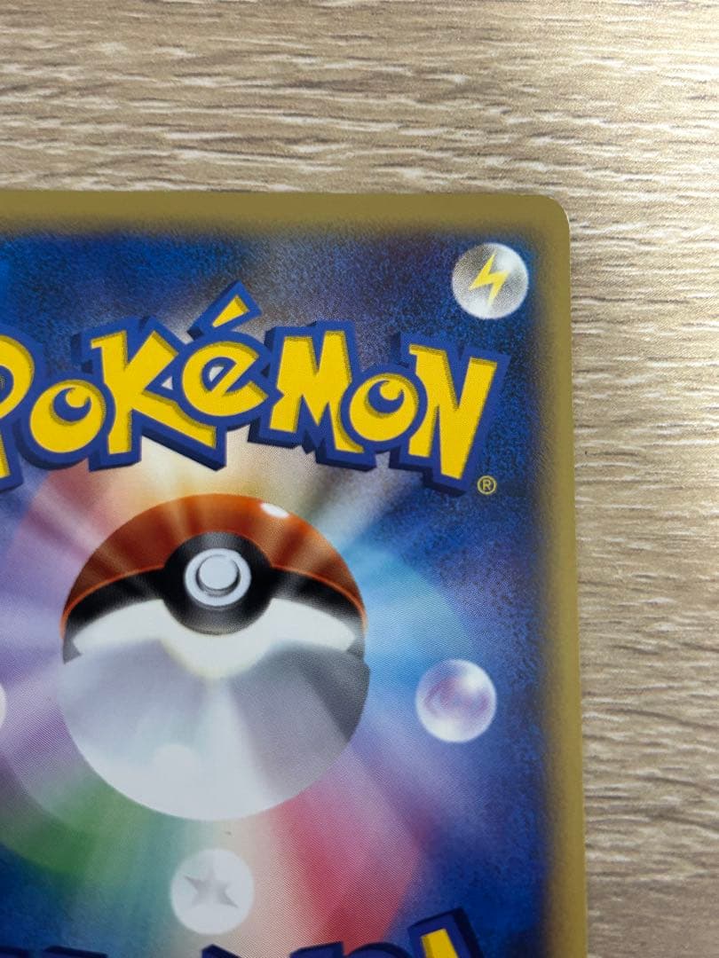 マクドナルド ピカチュウ 010/018 + 雷エネルギー