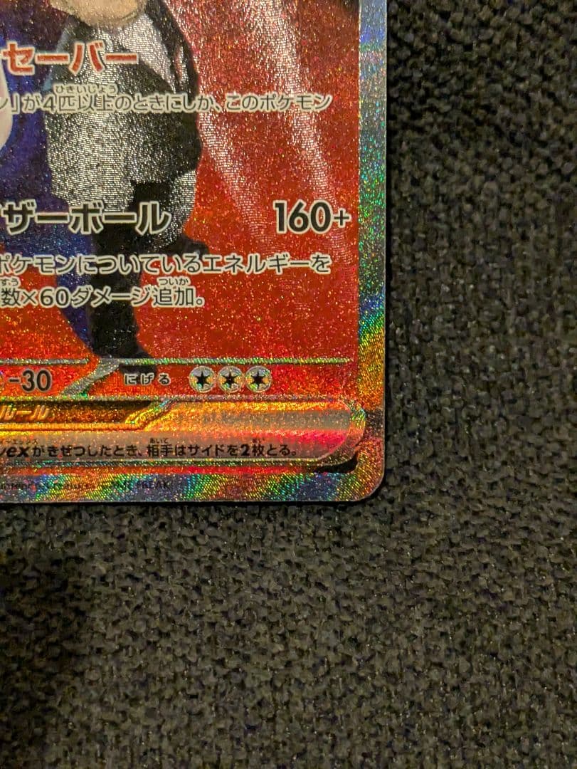 ポケモンカード ロケット団のミュウツーex sar メガドリーム