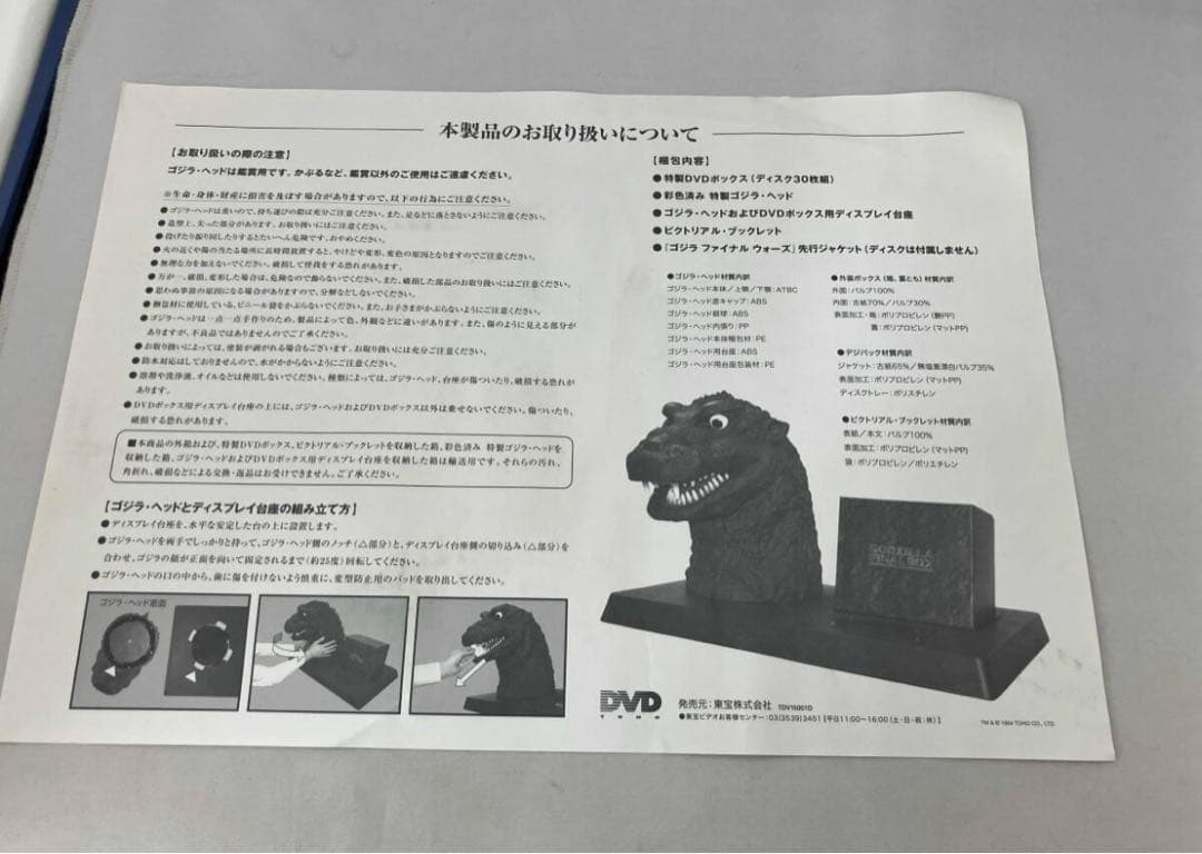 ゴジラ　GODZILLA FINAL ファイナル　DVD-BOX ヘッド新品