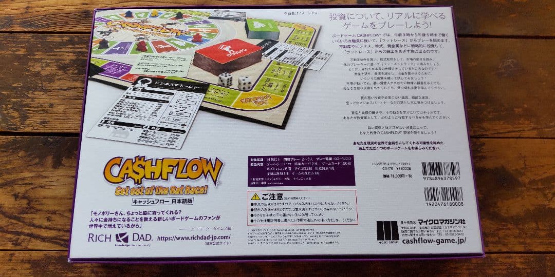 キャッシュフローゲーム