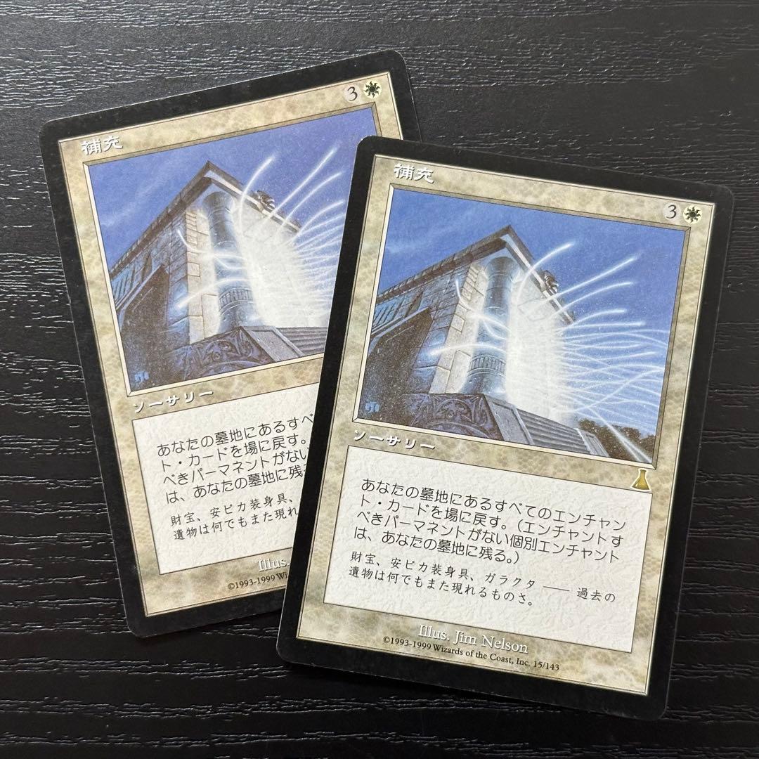 MTG 補充 日本語 2枚