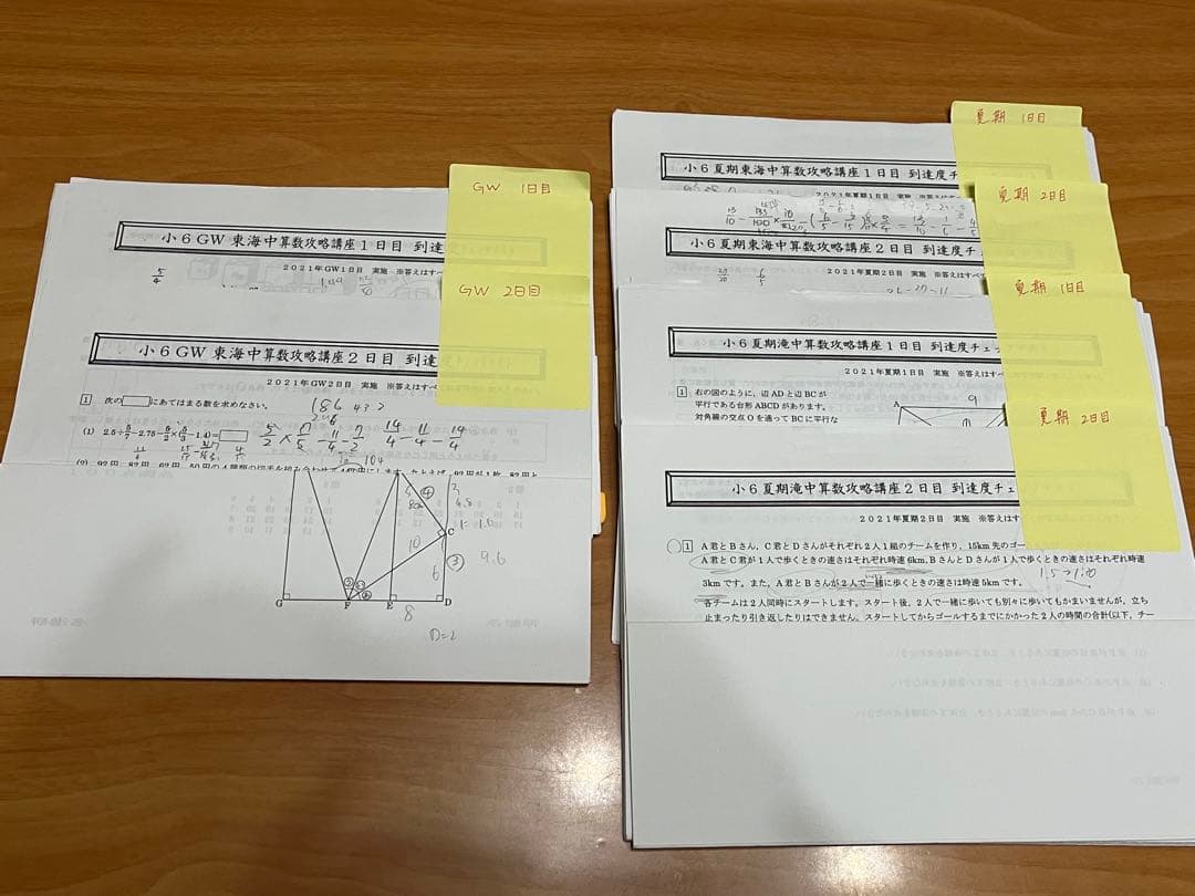 Bonobono⭐︎6年夏期・冬期講習と東海滝算数特訓