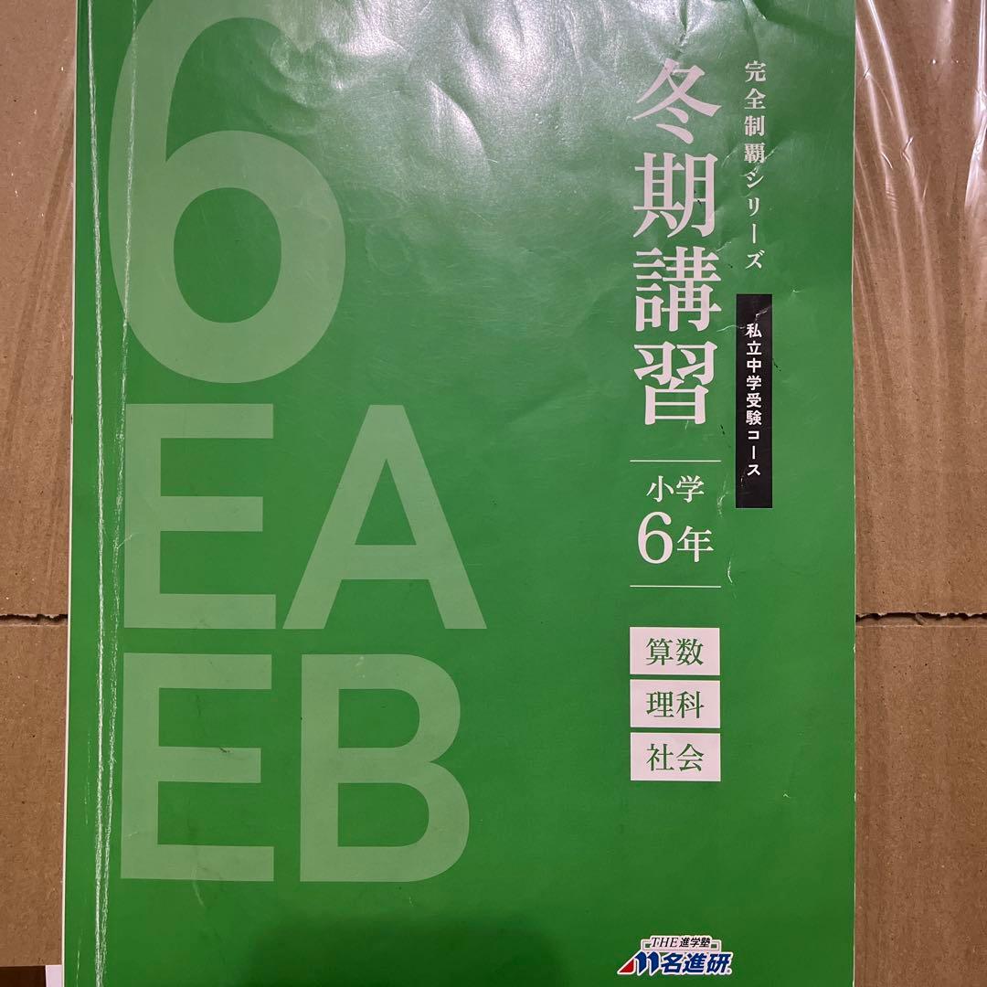 Bonobono⭐︎6年夏期・冬期講習と東海滝算数特訓