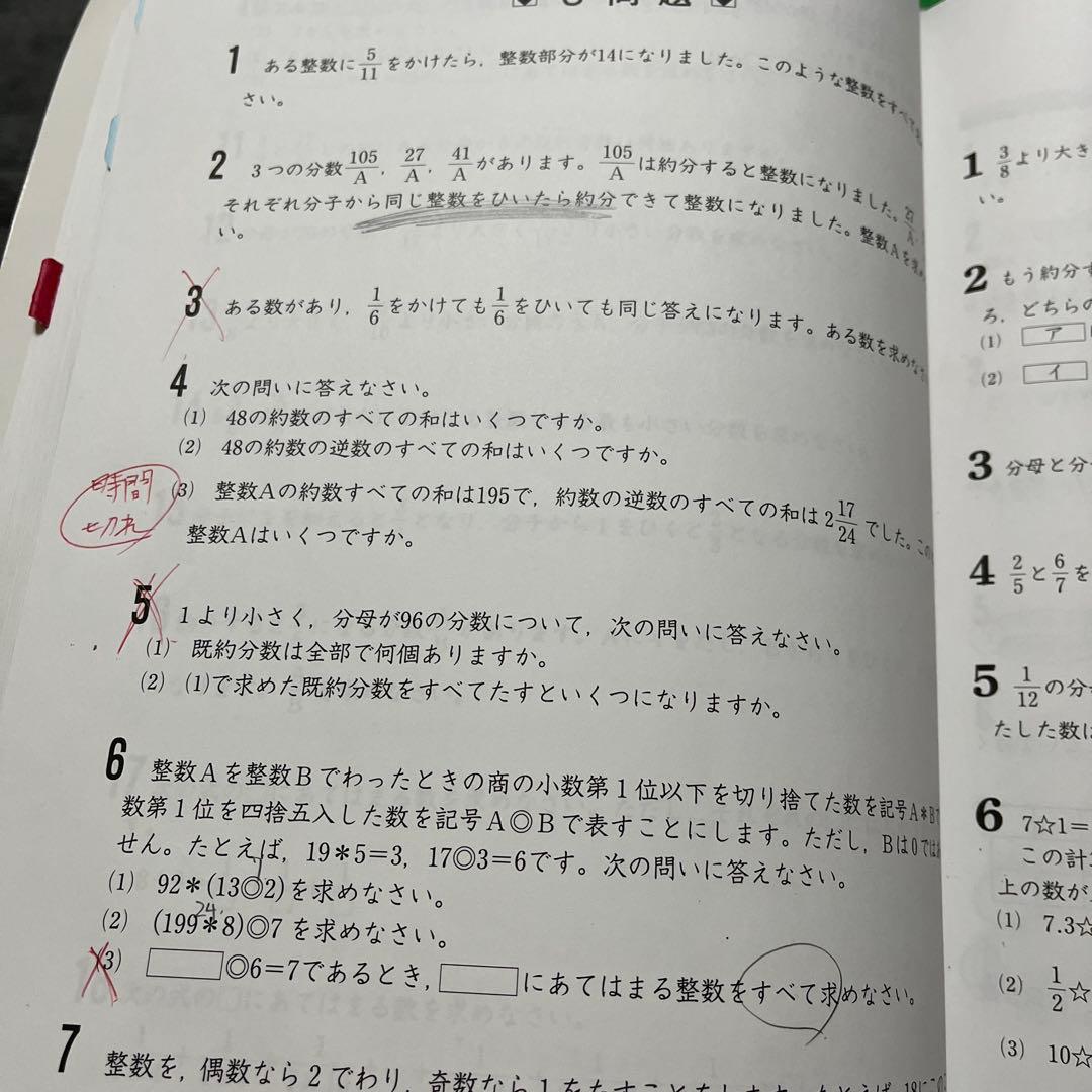 Bonobono⭐︎6年夏期・冬期講習と東海滝算数特訓