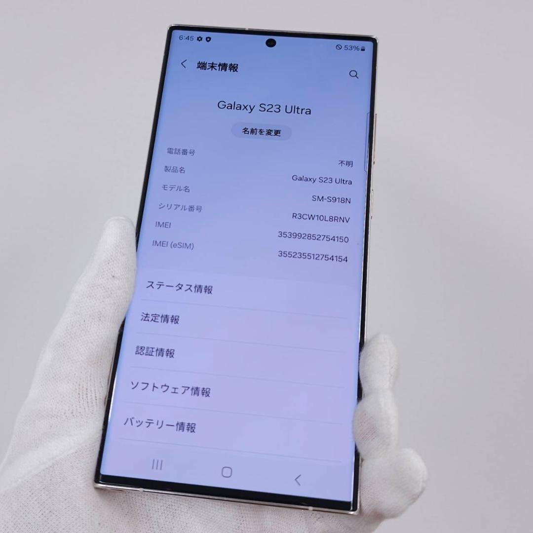 Galaxy S23 Ultra 512GB クリーム SIMフリー【良品】
