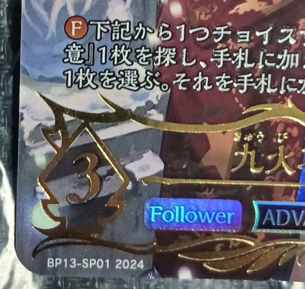 シャドウバースエボルヴ　九火石炎・セッカ　SP　暗黒降誕