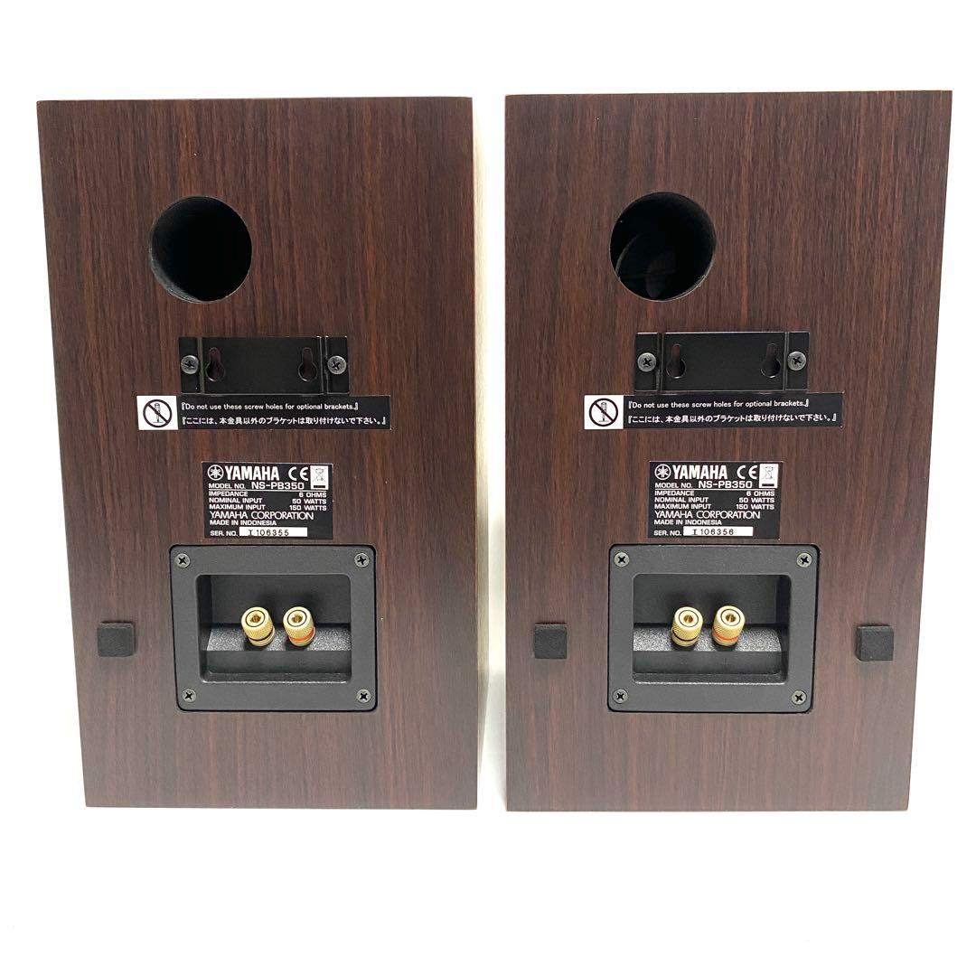 【美品】YAMAHA ヤマハ NS-P350 スピーカー ペア
