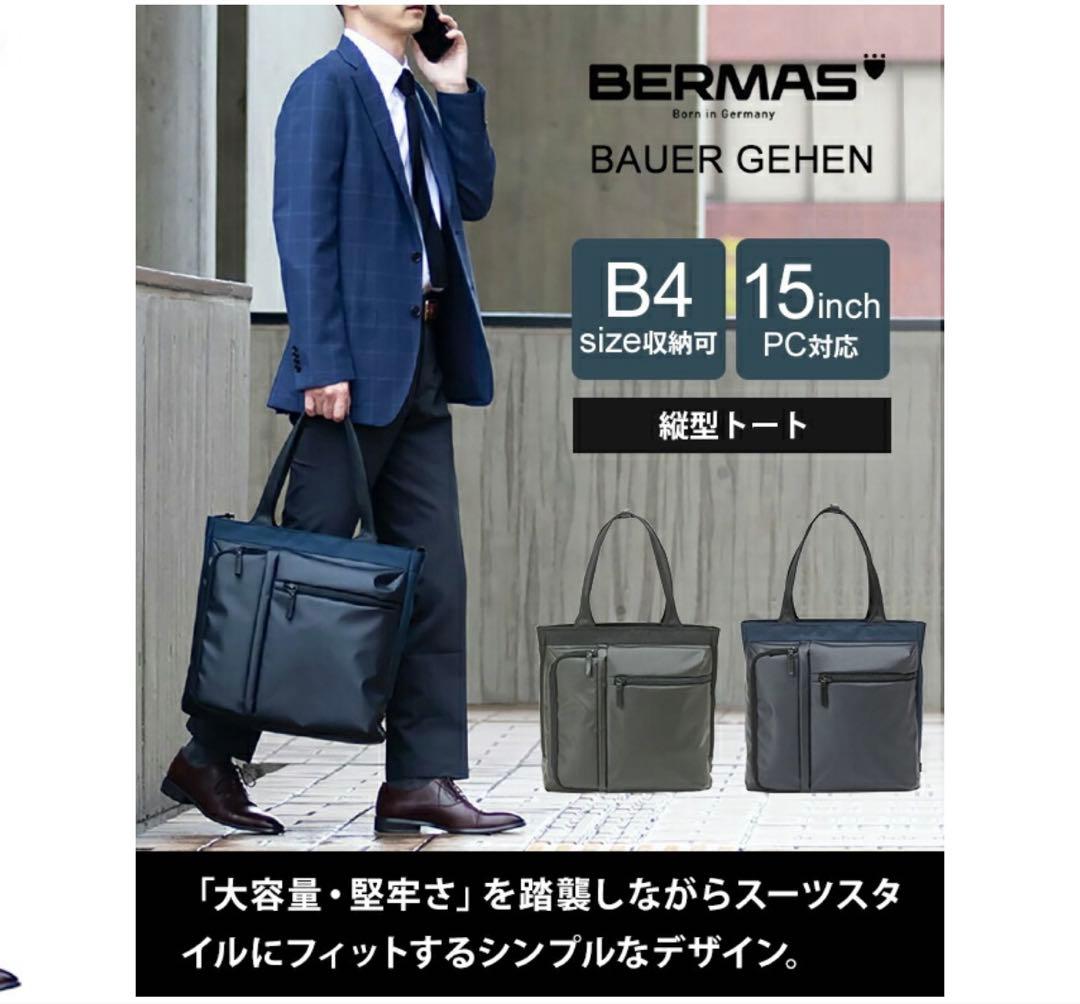新品未使用　BERMAS / バーマス　ビジネストートバッグ　高級　防水