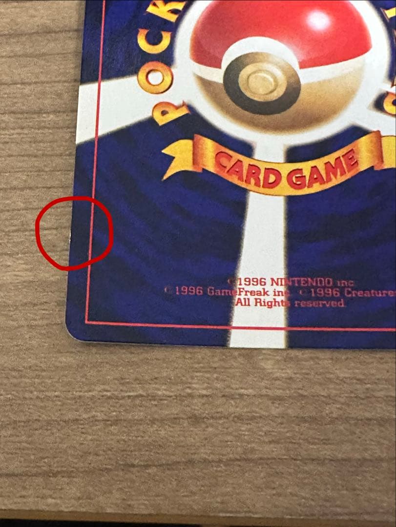 ひ*ん様 ひかるミュウ　月刊コロコロコミック01年5月号　おまけカード PROM