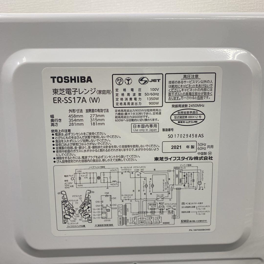 送料込み＊ 東芝 電子レンジ 2021年製＊1219-1