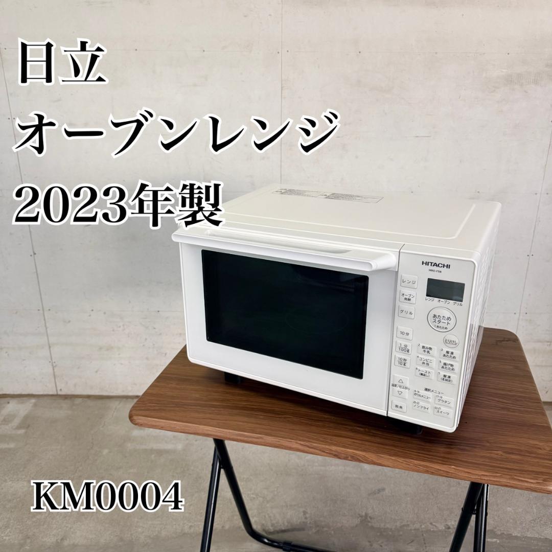 日立 オーブンレンジ フラット 2023年製 KM0004