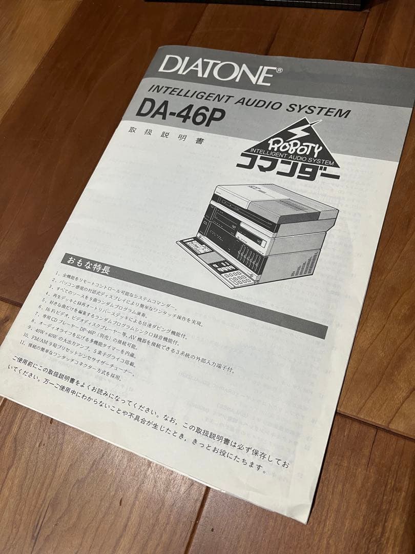 DIATONE ダイヤトーン　システムコンポ　オーディオコンポ