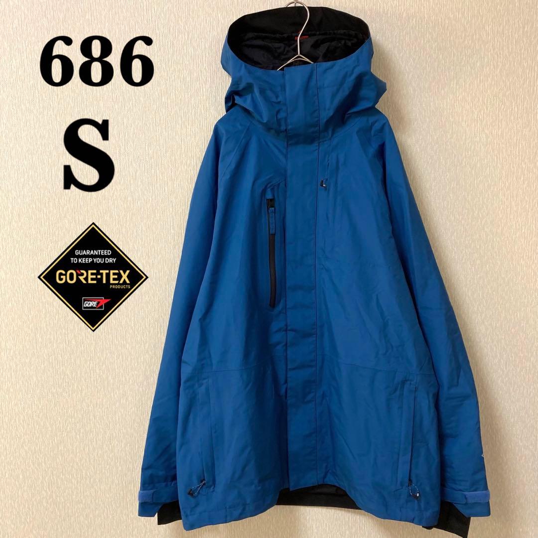 【美品】686 シックスエイトシックス ゴアテックス ジャケット ブルー S