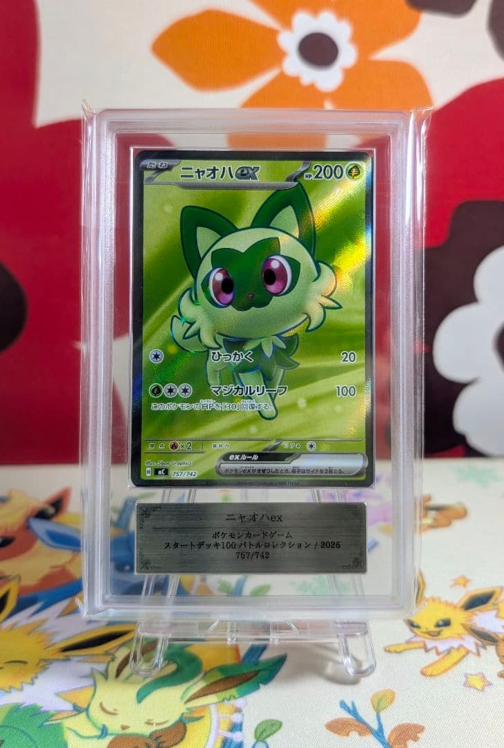 【ARS10】ニャオハex SR 仕様 スタートデッキ100 ≧ PSA10相当