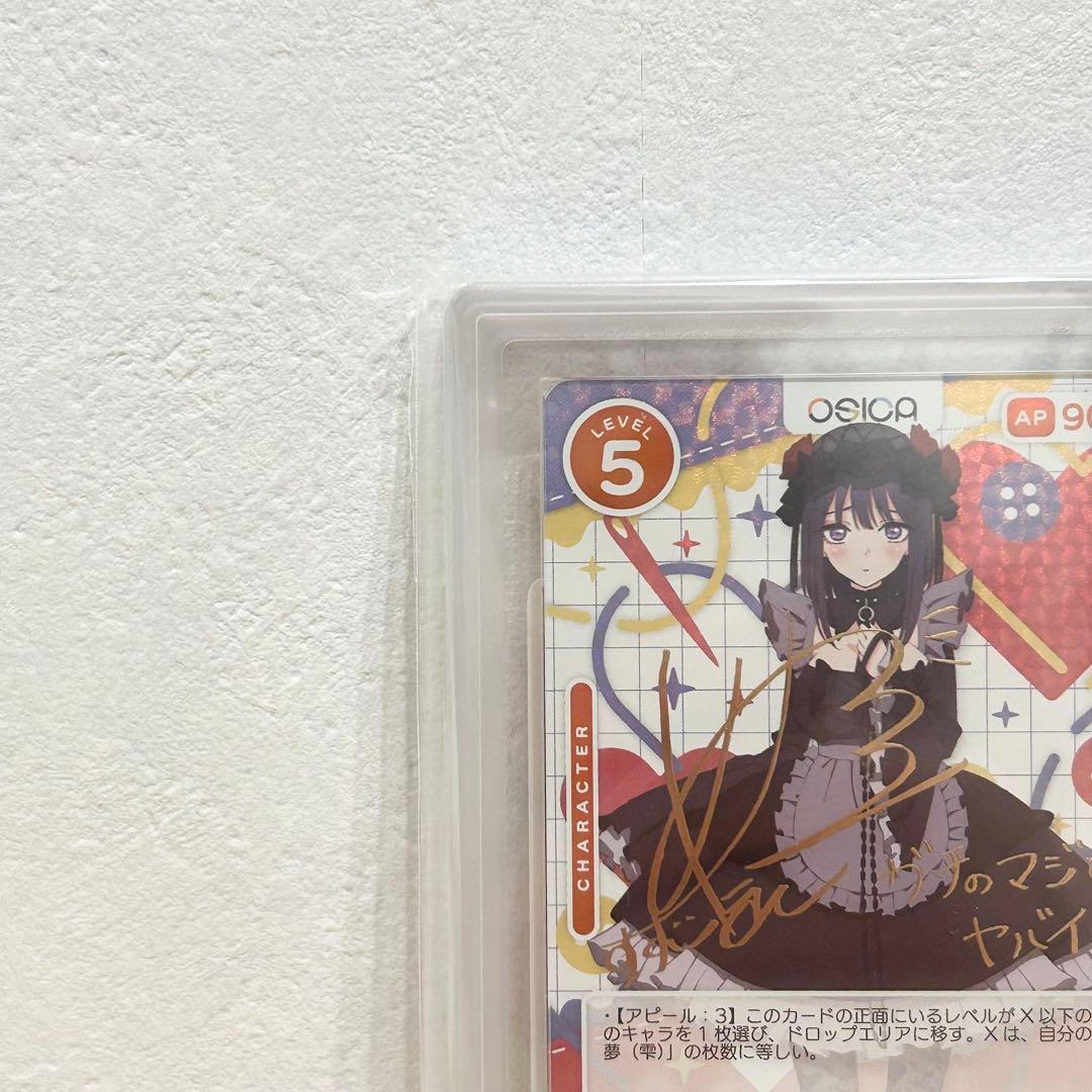 OSICA 喜多川海夢 雫 サイン ARS10+ 着せ恋 PSA10