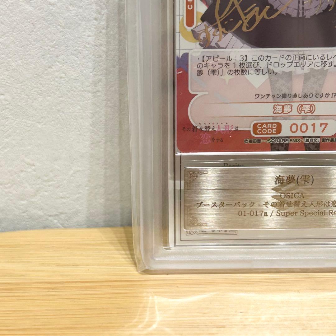OSICA 喜多川海夢 雫 サイン ARS10+ 着せ恋 PSA10