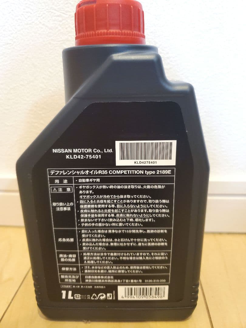 日産　Nismo　コンペティションオイル　2189E 75W-140　3本セット