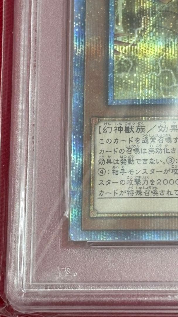 遊戯王 PSA 9 オシリスの天空竜 20th