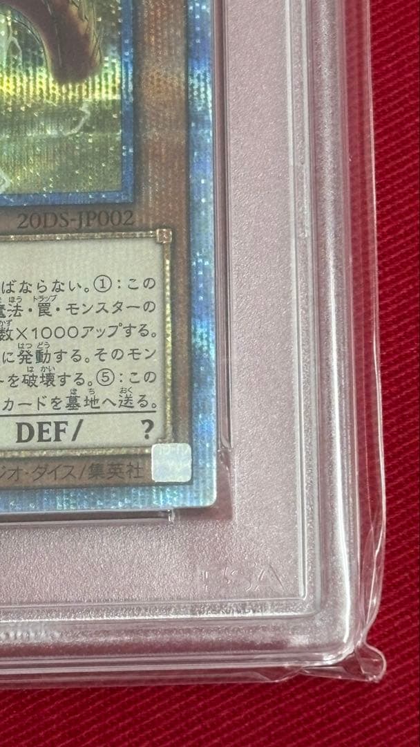 遊戯王 PSA 9 オシリスの天空竜 20th