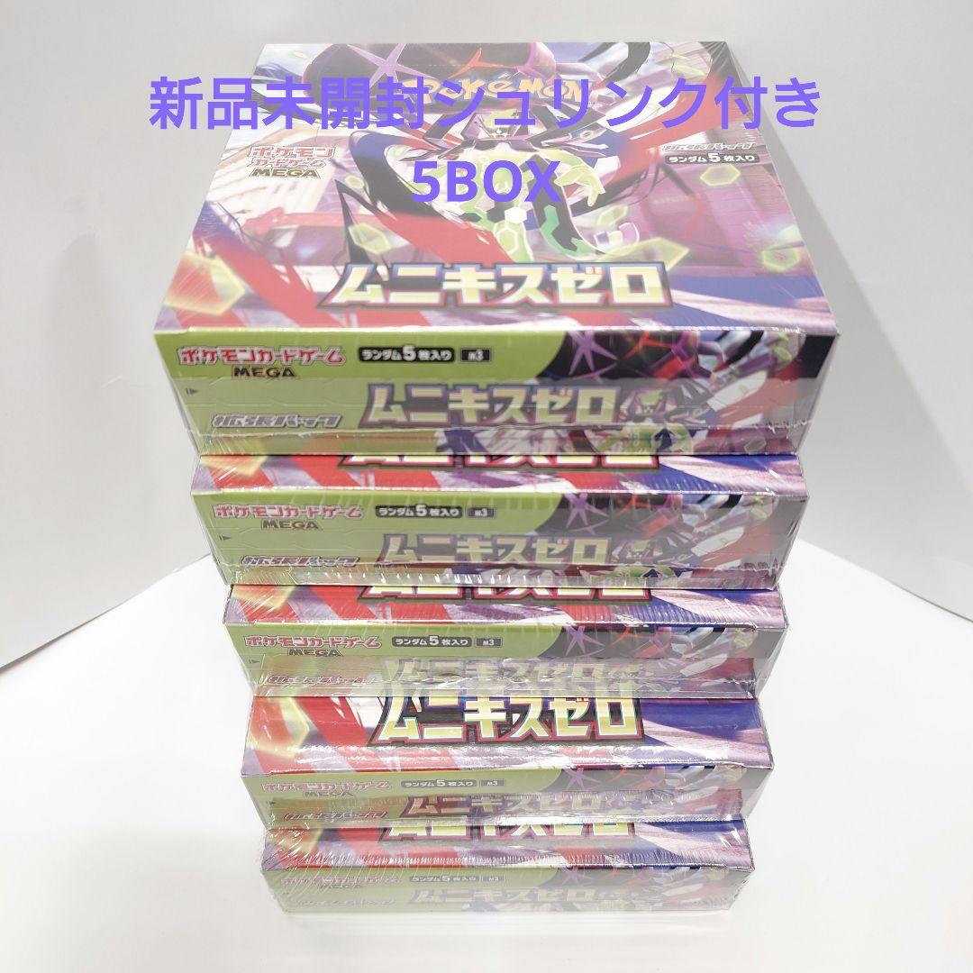 ポケカ ムニキスゼロ 新品未開封シュリンク付き 5BOX