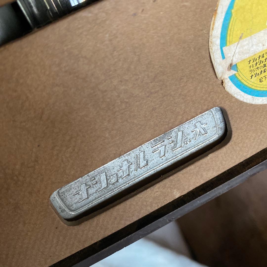 ナショナル PS-54型 真空管ラジオ