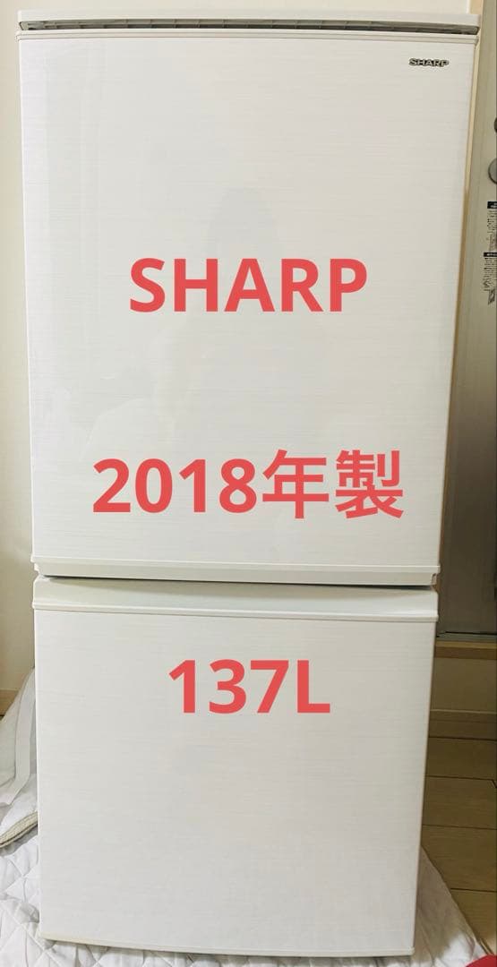 SHARP 2ドア冷凍冷蔵庫