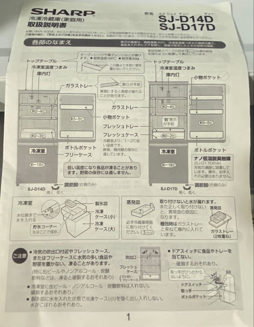 SHARP 2ドア冷凍冷蔵庫