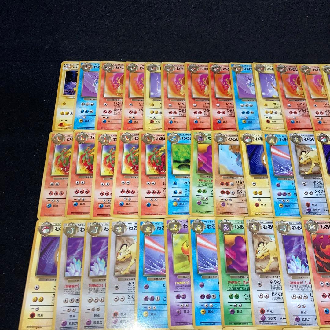 A4231 ポケカ 大量 旧裏 わるい やさしいポケモン 82枚