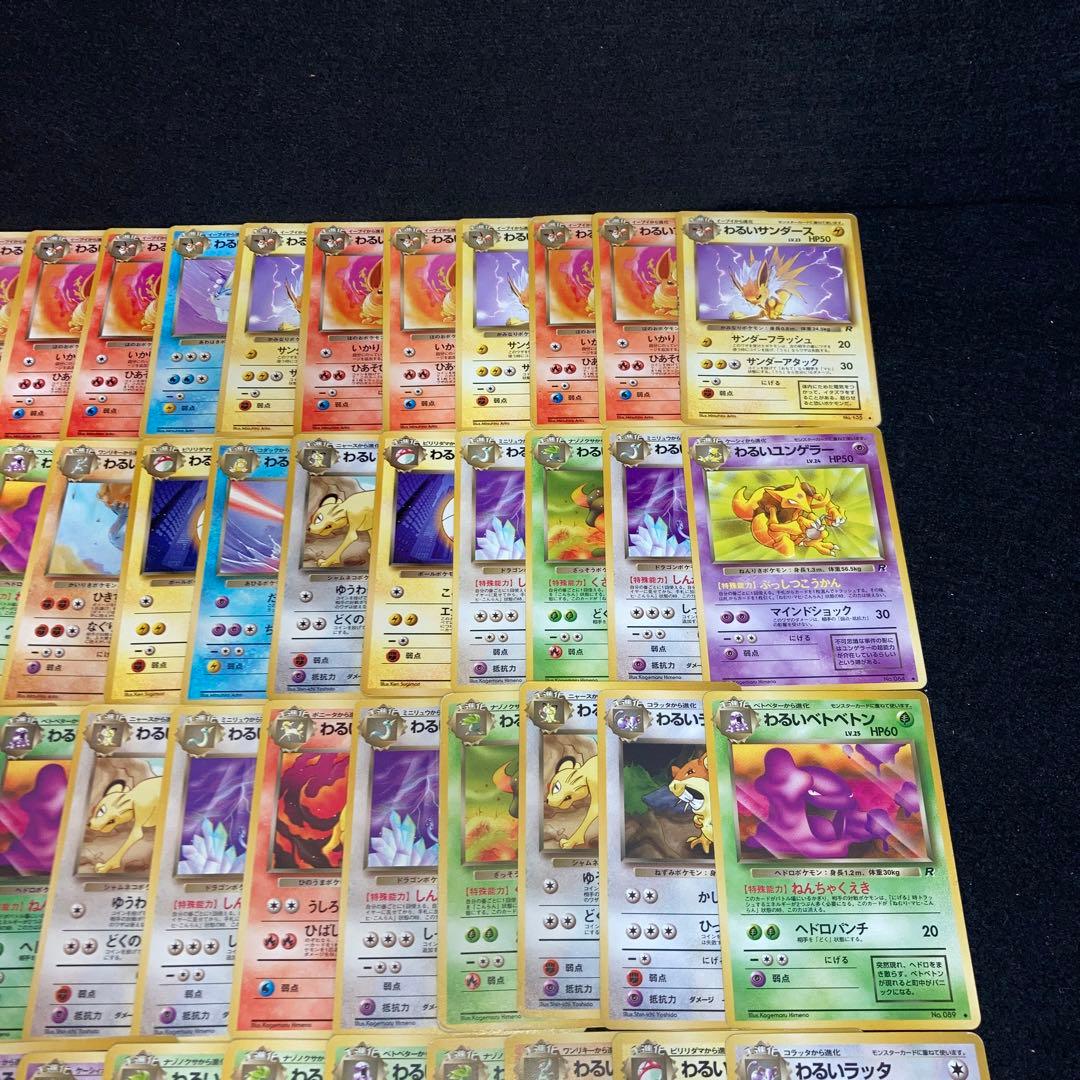 A4231 ポケカ 大量 旧裏 わるい やさしいポケモン 82枚