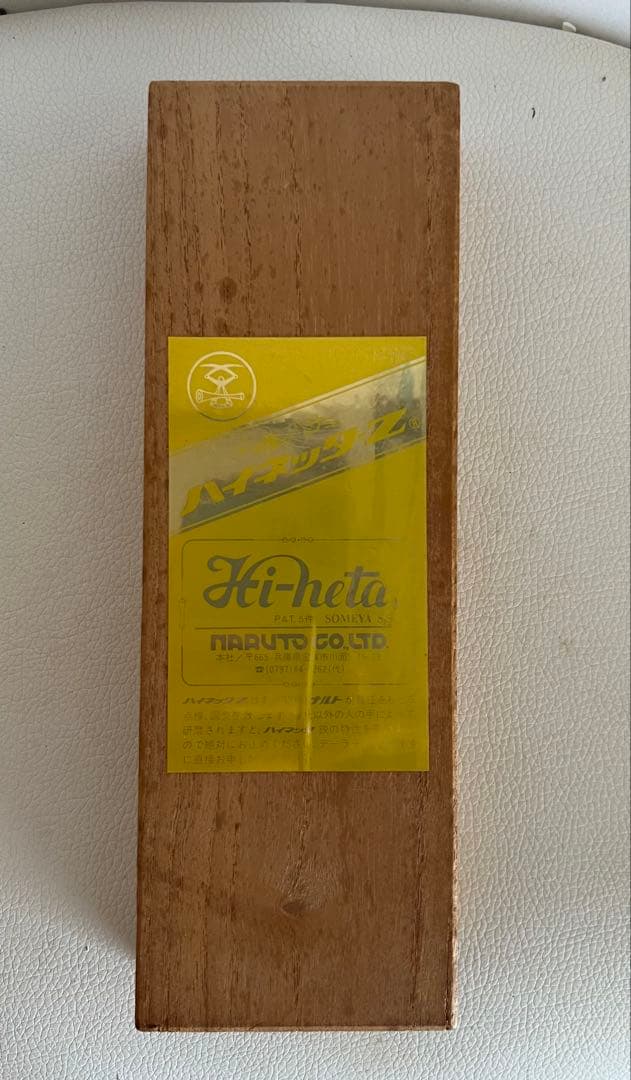 専用★ハイネッター