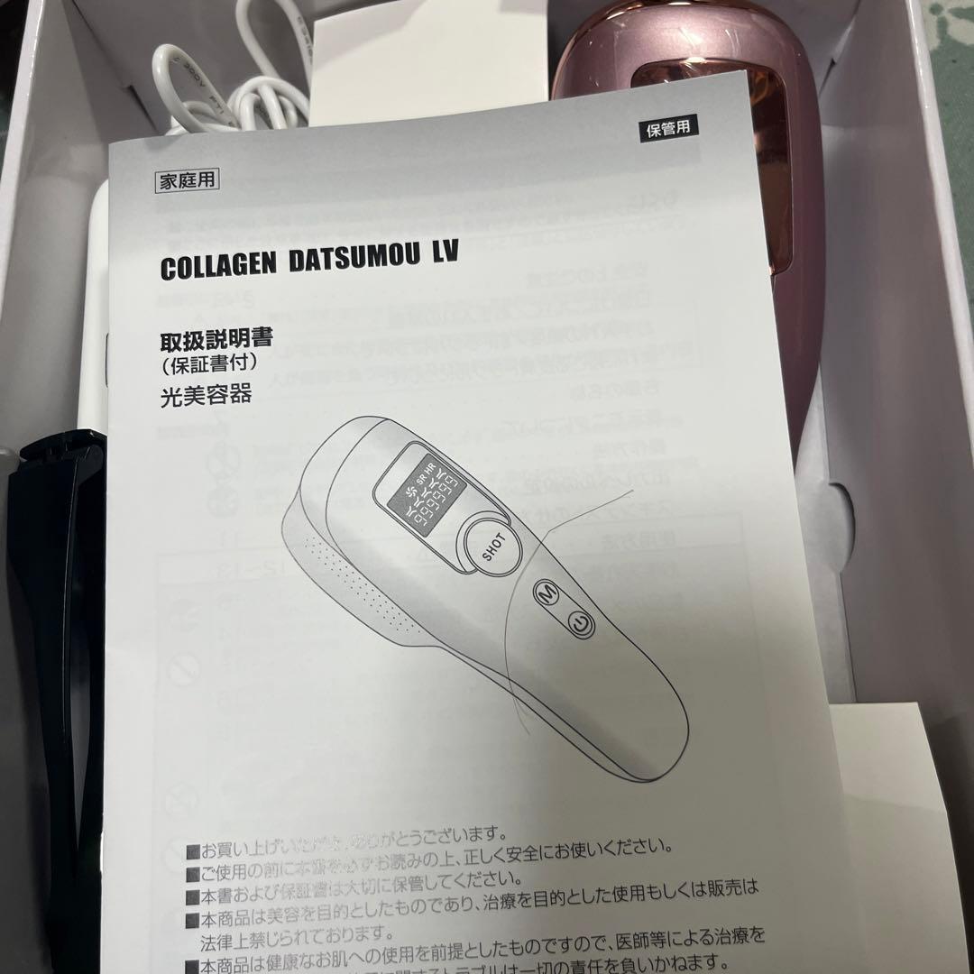 LEDラバーコラーゲンLV脱毛器