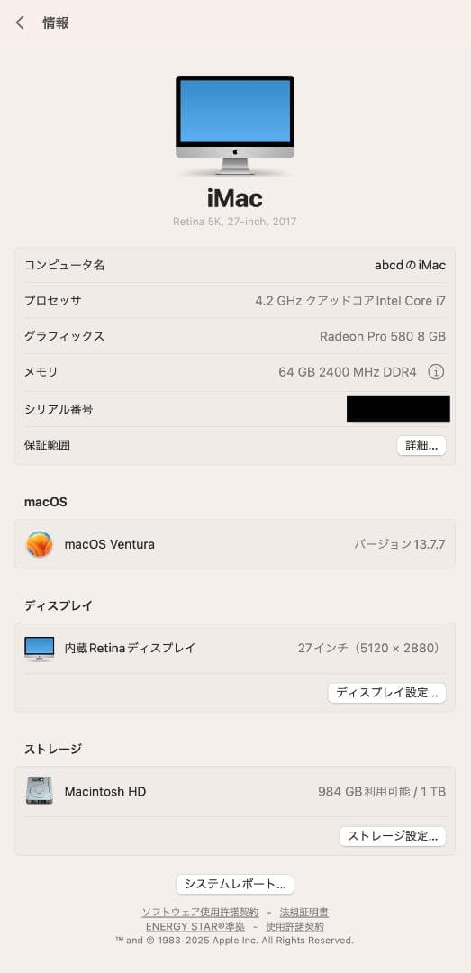 iMac Retina 27インチ 2017 Core i7/64GB/1TB