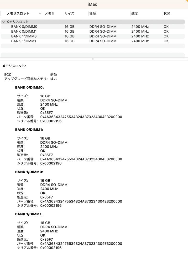 iMac Retina 27インチ 2017 Core i7/64GB/1TB
