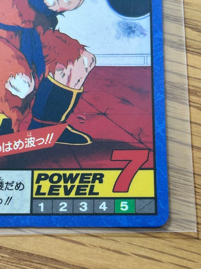 未剥がし　ドラゴンボールスーパーバトル　No.181 孫悟空
