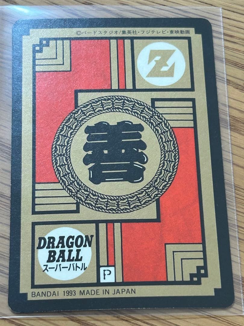 未剥がし　ドラゴンボールスーパーバトル　No.181 孫悟空