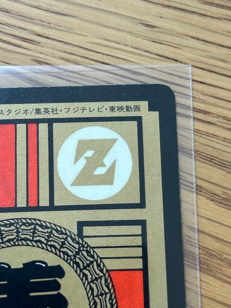 未剥がし　ドラゴンボールスーパーバトル　No.181 孫悟空