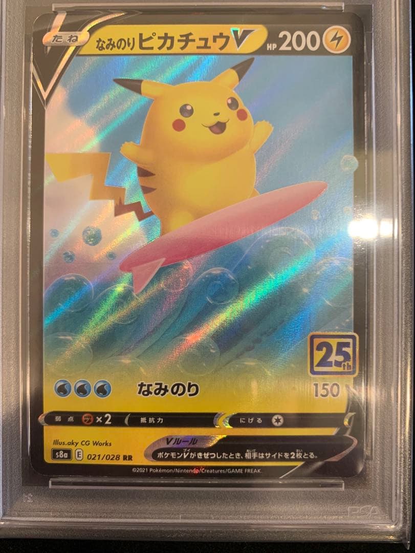 ポケモンカード　なみのり・そらをとぶピカチュウV 【PSA10】連番