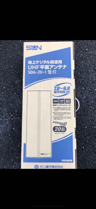 地デジデザインアンテナ