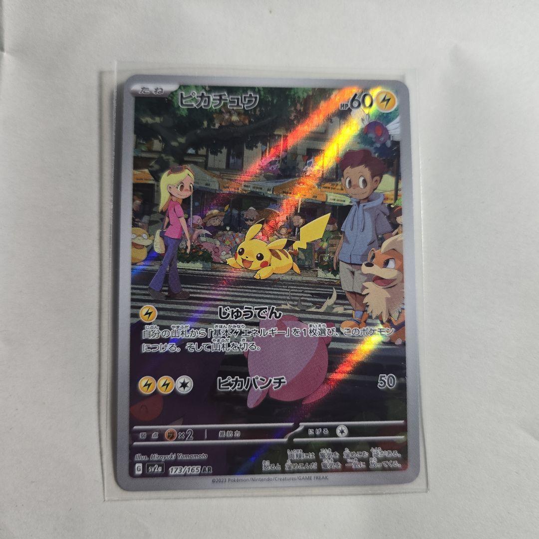 ピカチュウex SAR ※ご購入でピカチュウAR付き