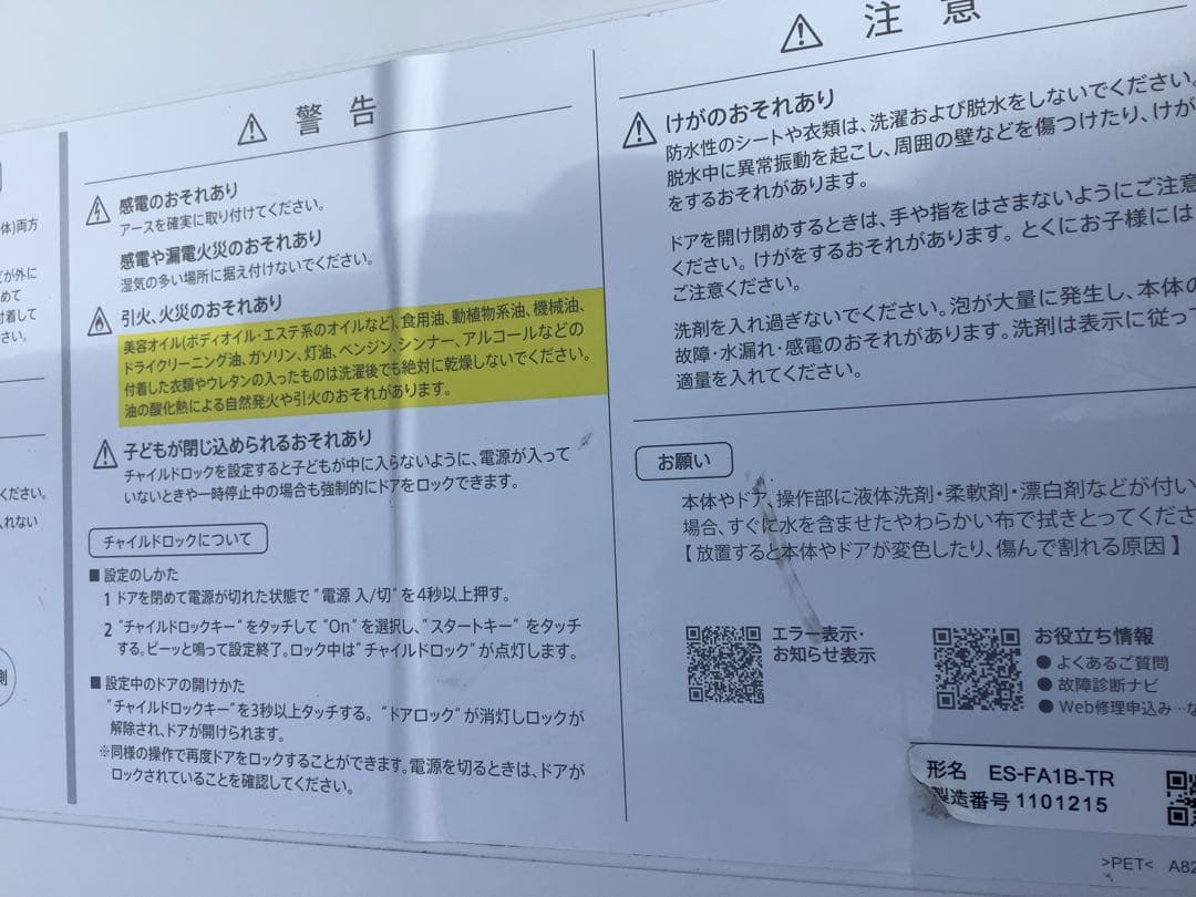 2024年製 シャープ 11.0kg ドラム式洗濯乾燥機 ES-FA1B-TR