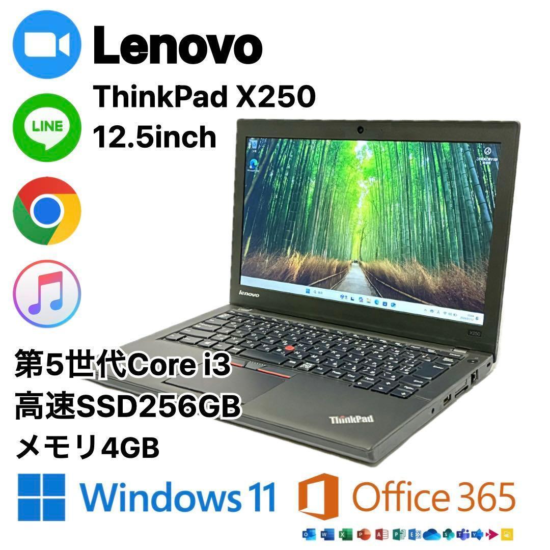 Lenovo ThinkPad X250 i3 SSD256 ノートパソコンPC