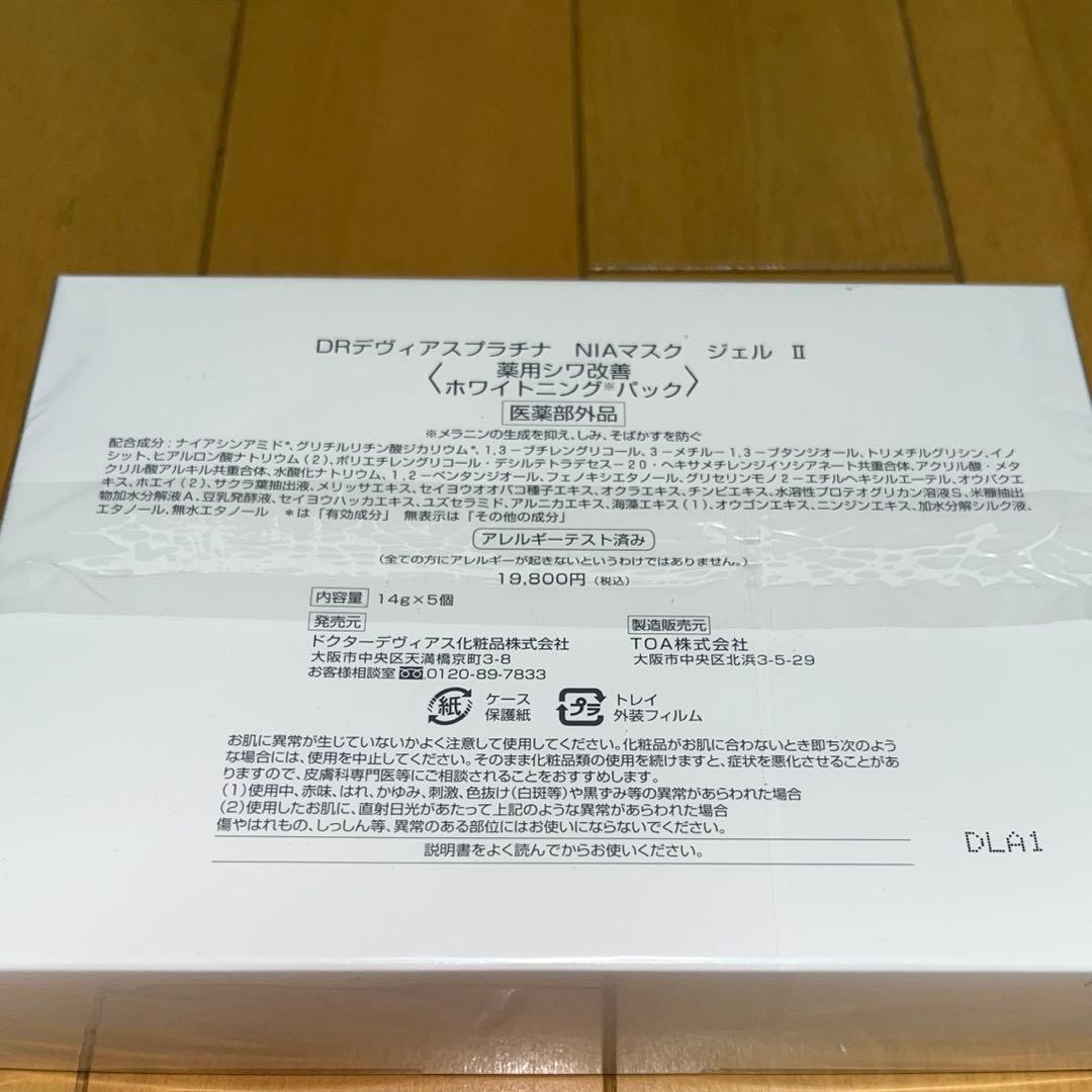 DRデヴィアスプラチナ NIAマスク ジェル Ⅱ