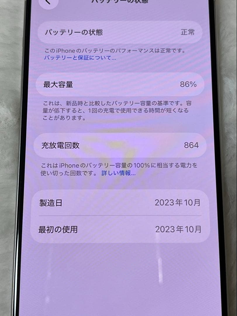 iPhone 15 Pro 256GBホワイトチタニウム　美品　 86%