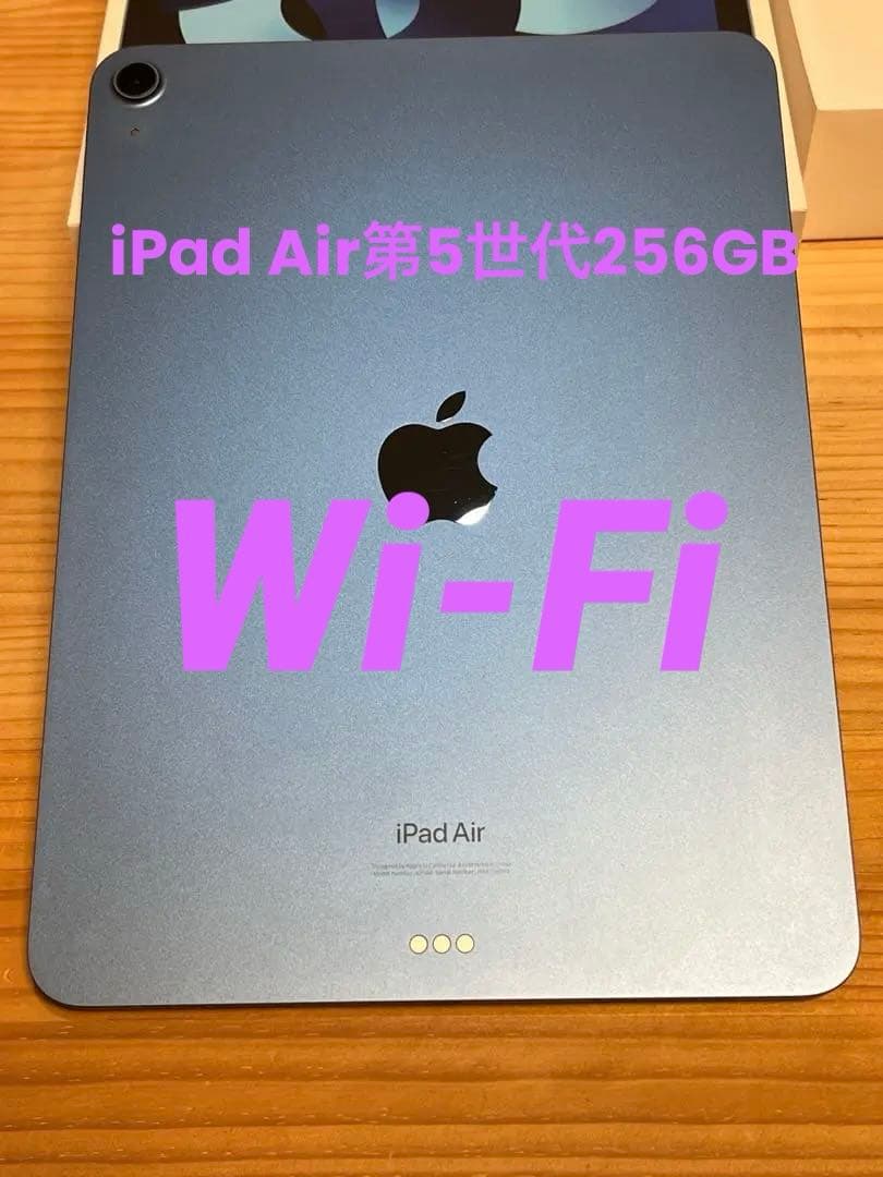 iPad Air ブルー 第5世代Wi-Fi充電器付き