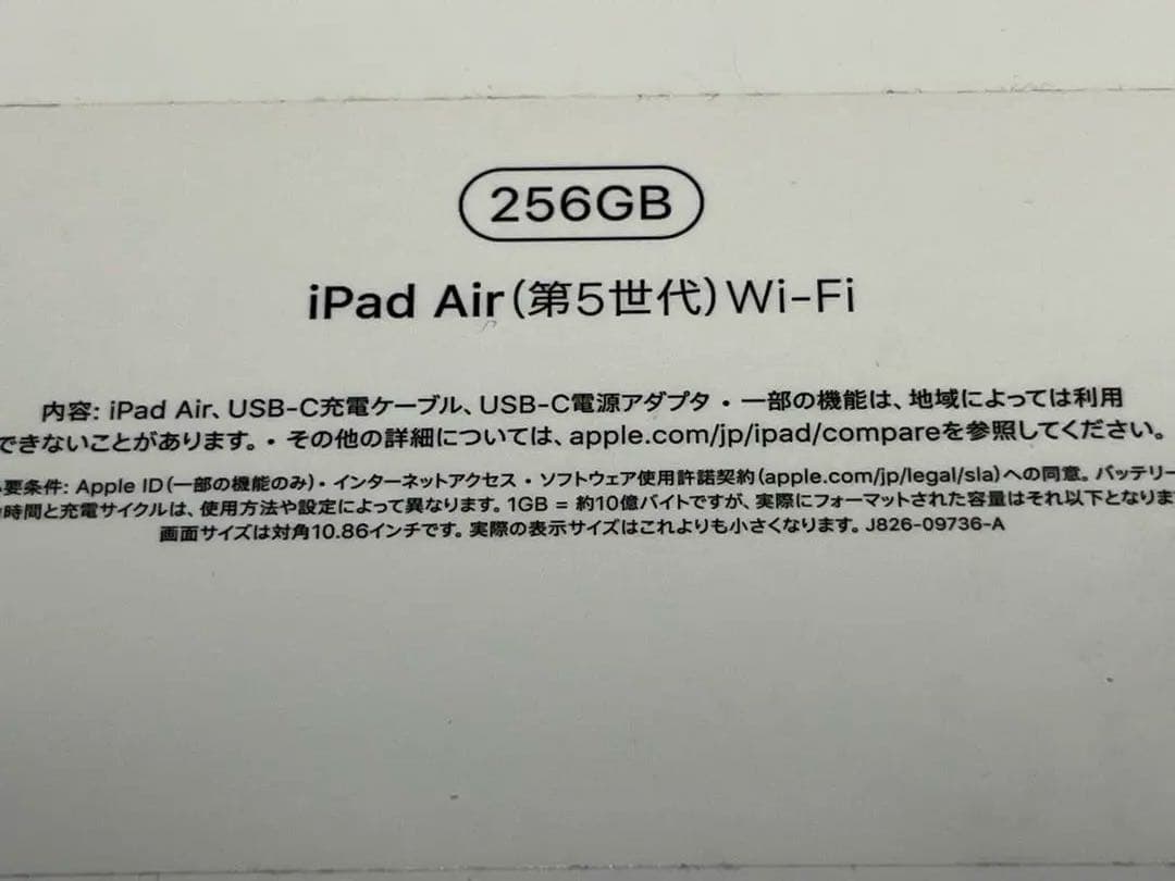 iPad Air ブルー 第5世代Wi-Fi充電器付き