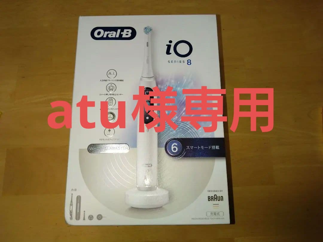 oral-B iO 8 電動歯ブラシ本体（新品未使用品）